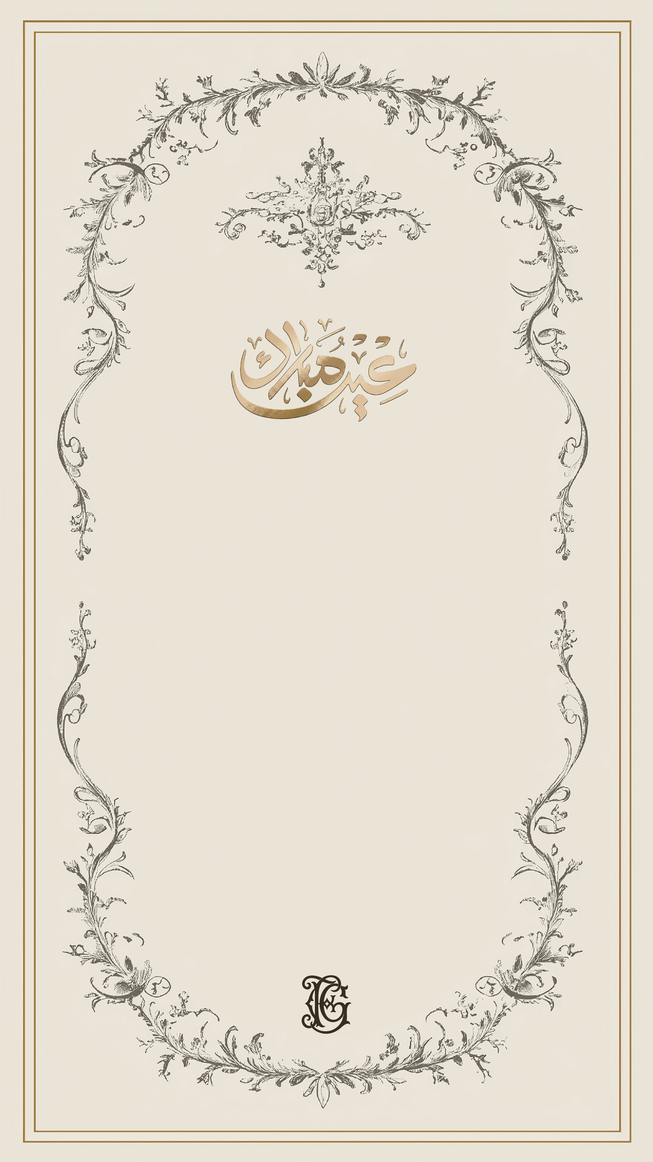 Eid Mubarak
